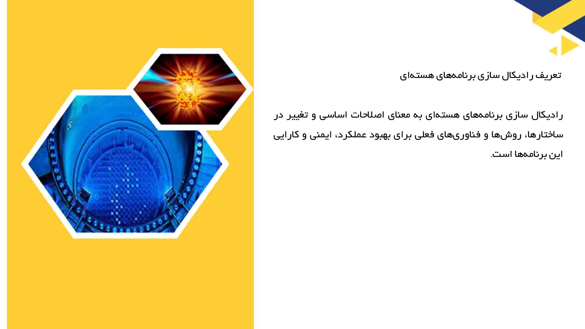 پاورپوینت در مورد نحوه رادیکال سازی برنامه‌های هسته‌ای
